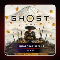 🎮 Ghost of Yotei ✨ PS5 | П2/П3