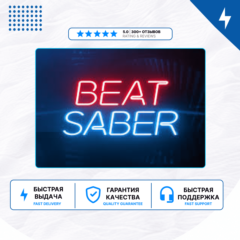 🎮 Beat Saber ✨ PS4 PS5 | П2/П3