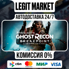 Tom Clancy&acute;s Ghost Recon Breakpoint / АВТО / РУ + МИР