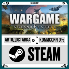 Wargame: Airland Battle⚡️•РУ +МИР / STEAM АВТО, 0%