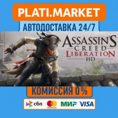 Assassin’s Creed® Liberation HD⟡STEAM GIFT ВСЕ РЕГИОНЫ 