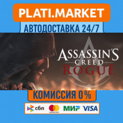 Assassin’s Creed® Rogue⟡STEAM GIFT ВСЕ РЕГИОНЫ АВТО 0%