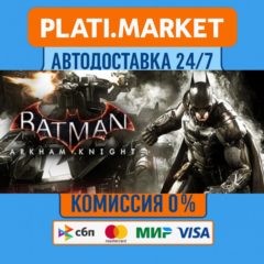 Batman™: Arkham Knight⟡STEAM GIFT ВСЕ РЕГИОНЫ АВТО 0%