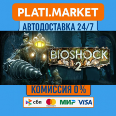 BioShock® 2⟡STEAM GIFT ВСЕ РЕГИОНЫ АВТО 0%