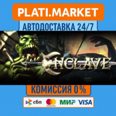 Enclave⟡STEAM GIFT ВСЕ РЕГИОНЫ АВТО 0%