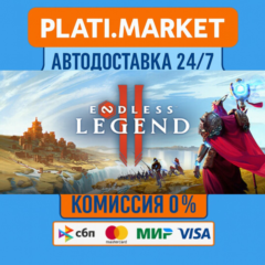 ENDLESS™ Legend 2⟡STEAM GIFT ВСЕ РЕГИОНЫ АВТО 0%