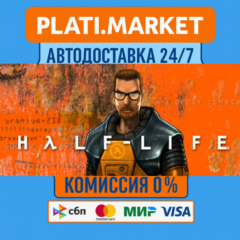 Half-Life⟡STEAM GIFT ВСЕ РЕГИОНЫ АВТО 0%