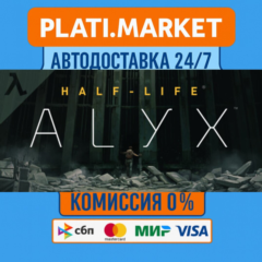 Half-Life: Alyx⟡STEAM GIFT ВСЕ РЕГИОНЫ АВТО 0%