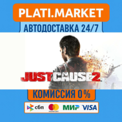 Just Cause 2⟡STEAM GIFT ВСЕ РЕГИОНЫ АВТО 0%