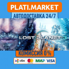 LOST PLANET® 3⟡STEAM GIFT ВСЕ РЕГИОНЫ АВТО 0%