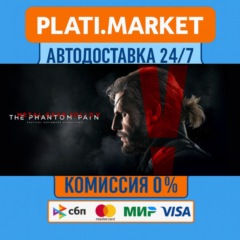 METAL GEAR SOLID V: THE PHANTOM PAIN⟡STEAM GIFT ВСЕ РЕГ