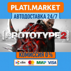 Prototype 2⟡STEAM GIFT ВСЕ РЕГИОНЫ АВТО 0%
