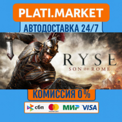 Ryse: Son of Rome⟡STEAM GIFT ВСЕ РЕГИОНЫ АВТО 0%