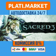 Sacred 3⟡STEAM GIFT ВСЕ РЕГИОНЫ АВТО 0%
