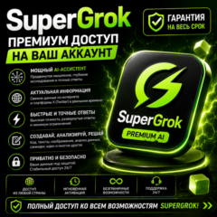 🏆💚GROK AI SUPERGROK🔝БЕЗ ВХОДА🔝НА 1-2 МЕСЯЦА🏅НА ВАШ АККАУНТ✅