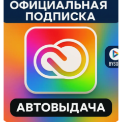 Подписка на Adobe Creative Cloud на 14 дней, 1/2/3 м