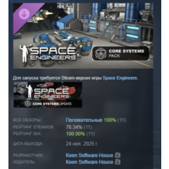 Space Engineers - Core System АВТОДОСТАВКА STEAM РОССИЯ