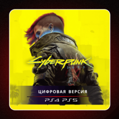 🎮 Cyberpunk 2077 ✨ PS4 PS5 | П2/П3