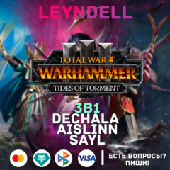 РФ/МИР🔑TW: WH 3 - Tides of Torment НАБОР🔑КЛЮЧ STEAM