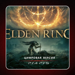 🎮 ELDEN RING ✨ PS4 PS5 | П2/П3