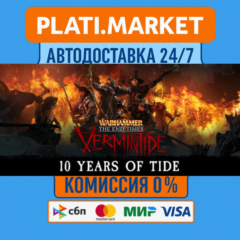Warhammer: End Times - Vermintide⟡STEAM GIFT ВСЕ РЕГИОН