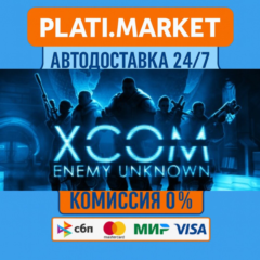 XCOM: Enemy Unknown⟡STEAM GIFT ВСЕ РЕГИОНЫ АВТО 0%