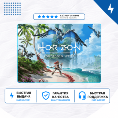 🎮 Horizon Forbidden West ✨ PS4 PS5 | П2/П3
