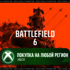 BATTLEFIELD 6: ИЗДАНИЕ «ФАНТОМ» XBOX На Любой Регион