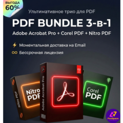 Adobe Acrobat Prо 2022+Corel PDF Fusion+Nitro PDF 3в1 ключи. Bundle