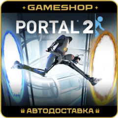 Portal 2 RU-KZ-UA-СНГ АВТО 24/7