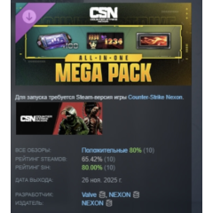 Counter-Strike Nexon All-in-One Mega Pack STEAM РОССИЯ