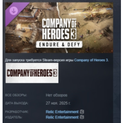 Company of Heroes 3: Endure & Defy АВТОДОСТАВКА STEAM РОССИЯ