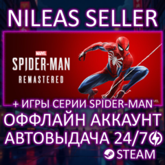 Marvel’s Spider-Man Remastered + Miles Morales + Spider-Man 2 | 3 части | Steam