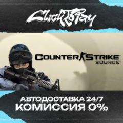 Counter-Strike Source | АВТОДОСТАВКА 24/7 | + ВЫБОР