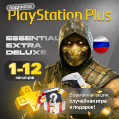 Подписка PS Plus Essential/Deluxe | РФ+СНГ+МИР