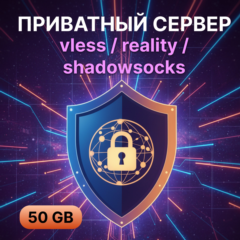 Частный сервер vless / wireguard / shadowsocks 50 Гб