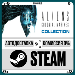 Aliens: Colonial Marines Collection⚡️•РУ +МИР / STEAM А