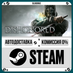 Dishonored⚡️•РУ +МИР / STEAM АВТО, 0%