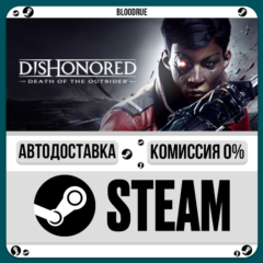 Dishonored®: Death of the Outsider™⚡️•РУ +МИР / STEAM А