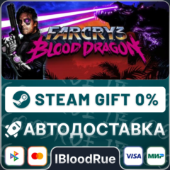 Far Cry 3 - Blood Dragon⚡️•РУ +МИР / STEAM АВТО, 0%