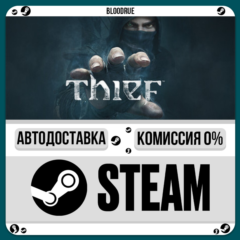 Thief⚡️•РУ +МИР / STEAM АВТО, 0%