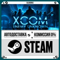 XCOM: Enemy Unknown⚡️•РУ +МИР / STEAM АВТО, 0%