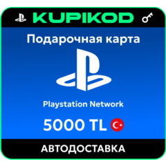 Подарочная карта PlayStation PSN Турция - 5000 TL