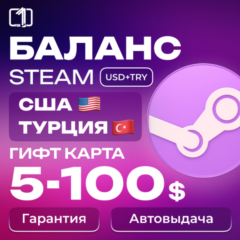 КОД СТИМ ПОПОЛНЕНИЯ STEAM ТУРЦИЯ США АРГЕНТИНА 5-100$