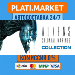 Aliens: Colonial Marines Collection⟡STEAM GIFT ВСЕ РЕГИ