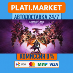 Dragon Age™: The Veilguard Deluxe Edition⟡STEAM GIFT ВС