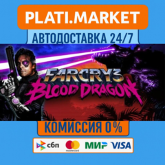 Far Cry 3 - Blood Dragon⟡STEAM GIFT ВСЕ РЕГИОНЫ АВТО 0%