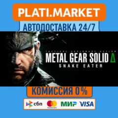 METAL GEAR SOLID Δ: SNAKE EATER Digital Deluxe Edition⟡