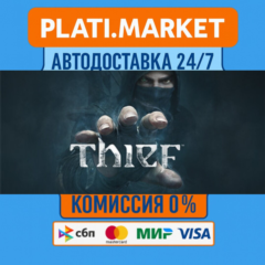 Thief⟡STEAM GIFT ВСЕ РЕГИОНЫ АВТО 0%
