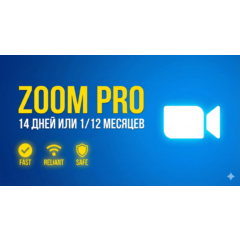 Подписка на Zoom Pro на 1–12 месяцев | Дешево | Быстро